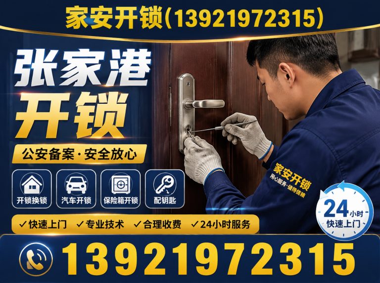 苏州24小时开锁展示图